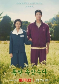 Когда жизнь даёт тебе мандарины (2025)